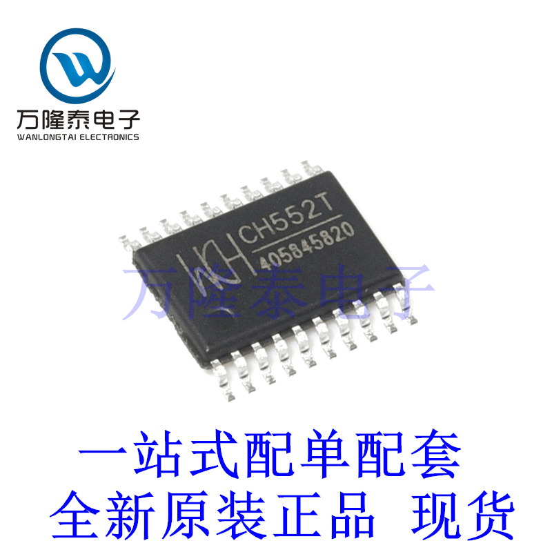 全新原装正品CH552T 封装 TSSOP-20 8位增强型USB单片机IC芯片