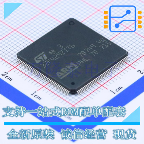 全新原装正品STM32F429ZIT6 封装LQFP144 微控制器单片机