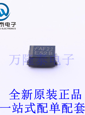 快恢复/超快恢复二极管 ES2B SMB(DO-214AA) 全新原装进口 贴片现