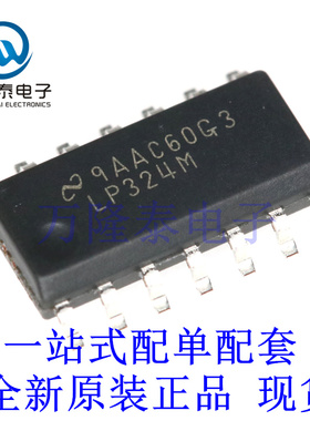 全新原装正品LP324MX 封装 SOP14 微功耗四路运算放大器芯片IC
