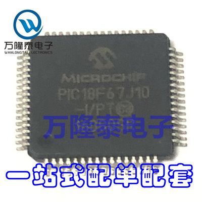 全新原装正品 PIC18F67J10-I/PT TQFP64 MCU单片机芯片 贴片