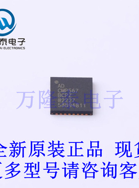 全新原装进口 ADCMP567BCPZ  LFCSP-32双通道，超快型电压比较器