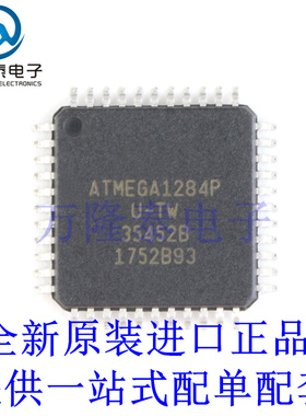 全新原装正品ATMEGA1284P-AU 芯片 AVR TQFP-44 8位微控制器 IC
