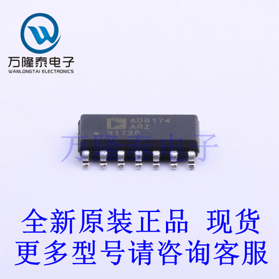 全新原装正品AD8174ARZ 封装SOP-14 信号开关/编解码器芯片