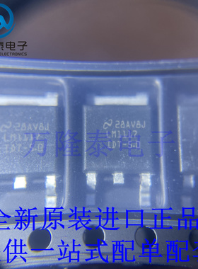 全新原装正品LM1117IDT-5.0 封装TO-252 线性稳压器(LDO)芯片IC