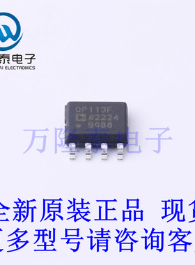 精密运算放大器 OP113FSZ-REEL7 封装SOP8 全新原装进口现货芯片