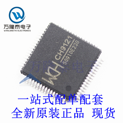 全新原装正品CH9121 LQFP64封装 串口转网络 网络转TTL模块芯片