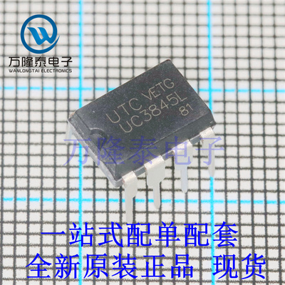 全新原装正品 UC3845L-D08-T 封装DIP-8 直插AC-DC控制器和稳压器