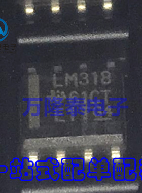全新原装正品 LM318DR LM318D LM318 SOP-8 运算放大器 贴片