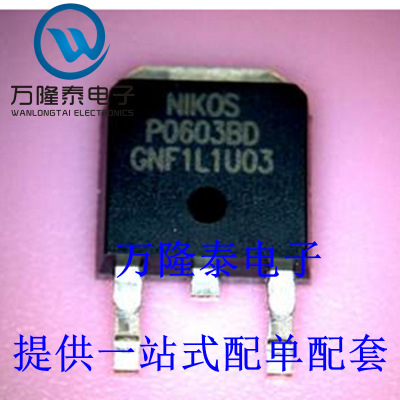 全新原装正品 P0603BD 封装TO252 NIKOS N沟道 MOS场效应管