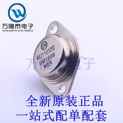 达林顿管 MJ11032G TO-3 全新原装进口 贴片现货