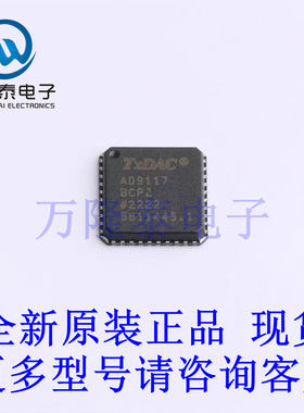 全新原装进口AD9117BCPZ 封装LFCSP-40 数模转换器芯片IC