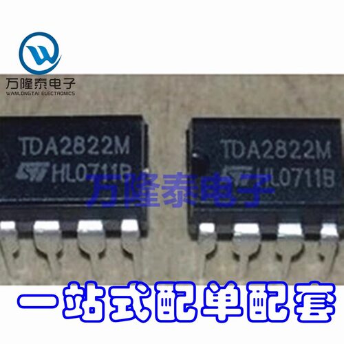 全新原装正品 集成电路TDA2822M 2822 DIP-8双通道音频功率放大器