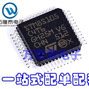 全新原装正品STM8S105C4T6 STM8S105C4 LQFP48单片机微控制器