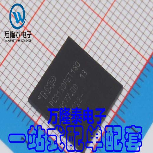 全新原装正品 LPC3130FET180 TFBGA-180 MCU单片机 微控制器