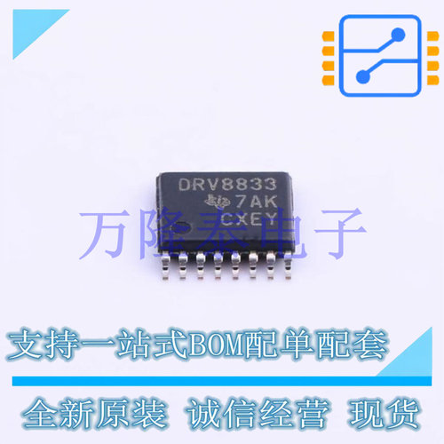 全新原装进口DRV8833PWPR 封装HTSSOP16 步进电机驱动器芯片