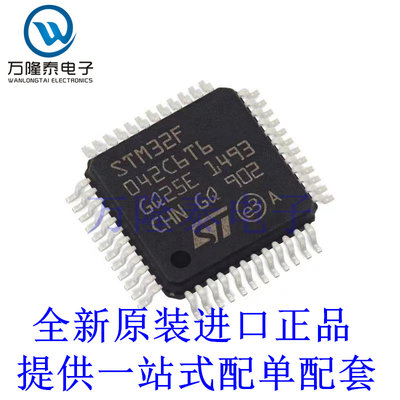 全新原装正品STM32F042C6T6 贴片LQFP48 ARM微控制器单片机芯片IC