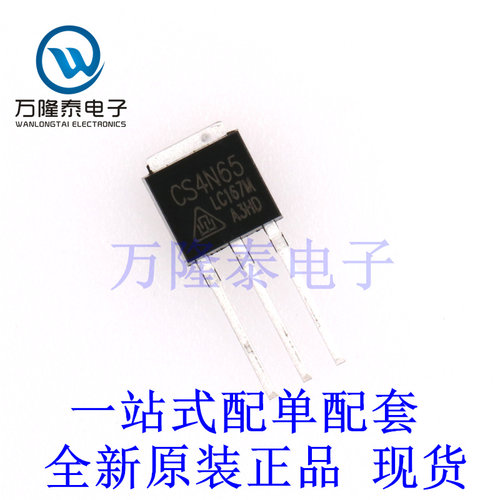 全新原装正品CS4N65A3HD 封装TO-251 液晶电源常用MOS场效应管