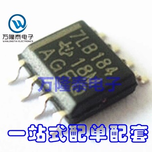 全新原装正品SN75LBC184DRG4 7LB184 贴片SOP8 驱动器芯片