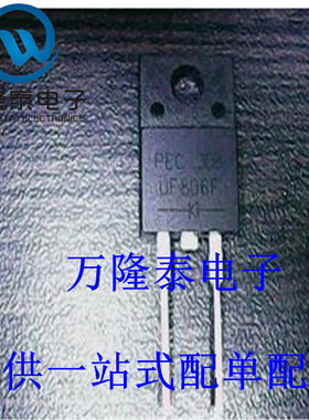 全新原装正品 UF806F 封装TO220F 肖特基二极管 整流器 直插