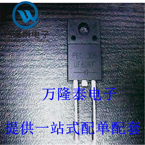全新进口 UF806F 封装TO220F 肖特基二极管 整流器 直插