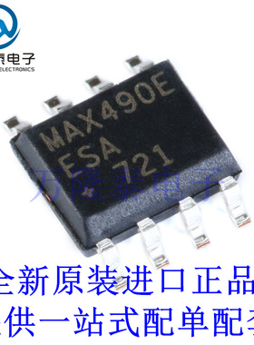 全新原装正品MAX490EESA+T MAX490EESA 收发器芯片IC 封装SOP-8