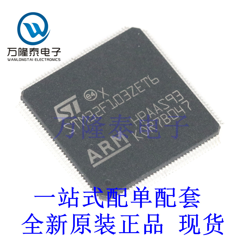 全新原装正品STM32F103ZET6 封装LQFP144 微控制器单片机芯片