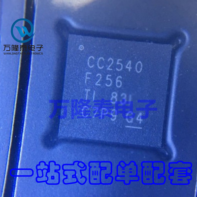 全新原装 CC2540 CC2540F256RHAR QFN-40 无线射频芯片 贴片