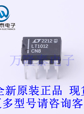 全新原装进口LT1012CN8#PBF 封装DIP-8 射频低噪声放大器