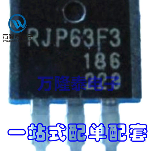 全新原装 RJP63F3 RJP63F3A 液晶等离子专用三极管 TO220F直插