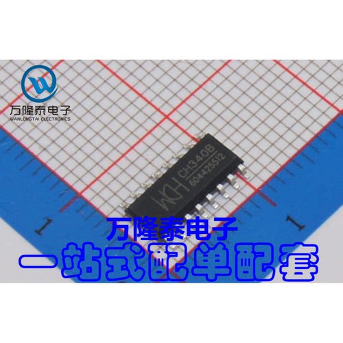 全新进口 CH340B USB转串口芯片 SOP-16 无需外部晶振 贴片
