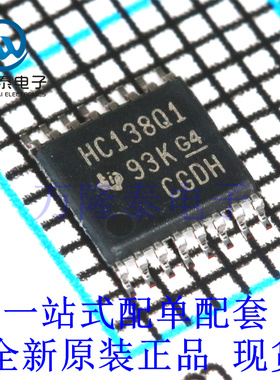 全新原装正品SN74HC138QPWRQ1 封装TSSOP-16 信号开关/编解码器