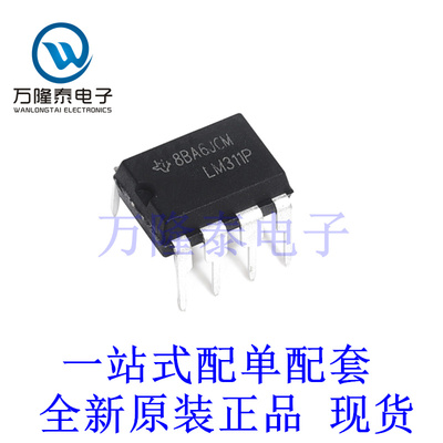 全新原装正品LM311P 封装DIP8 高速差分电压比较器芯片IC