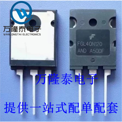 全新原装 FGL40N120AND FGL40N120 封装TO264 电焊机单管 直插