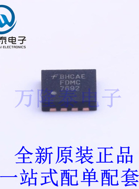 场效应管(MOSFET) FDMC7692 PDFN-8(3.3x3.3) 全新原装进口 贴片