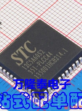 全新原装正品STC12C5A60S2-35I-PLCC44 STC 单片机微控制器IC