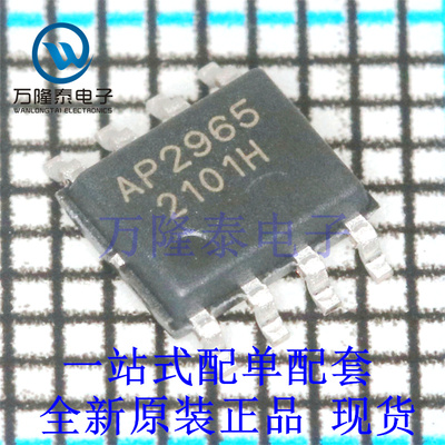 全新原装正品AP2965SPER 40V4.2A 高效率快充同步降压稳压芯片