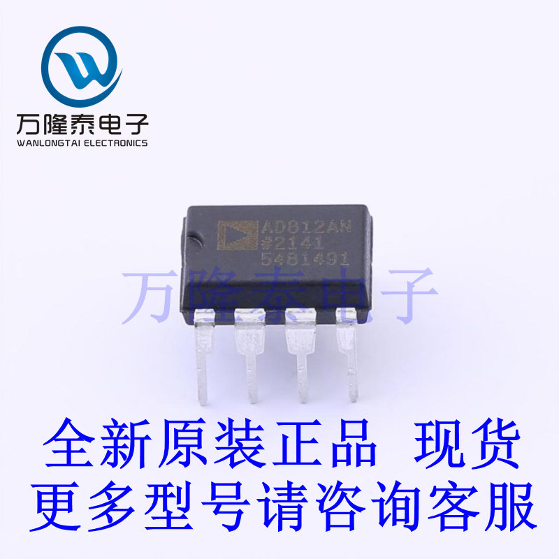 全新原装正品AD812ANZ 封装DIP-8 直插运算放大器芯片IC