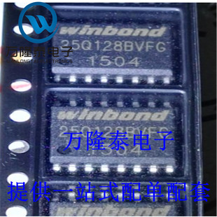 全新原装正品 W25Q128BVFIG 封装SOP16 闪存 存储IC芯片 贴片