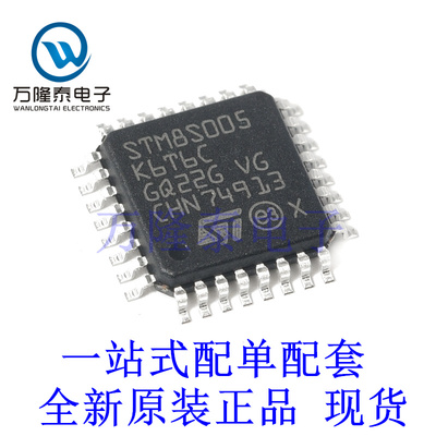 全新原装正品STM8S005K6T6C 封装LQFP-32 8位微控制器芯片