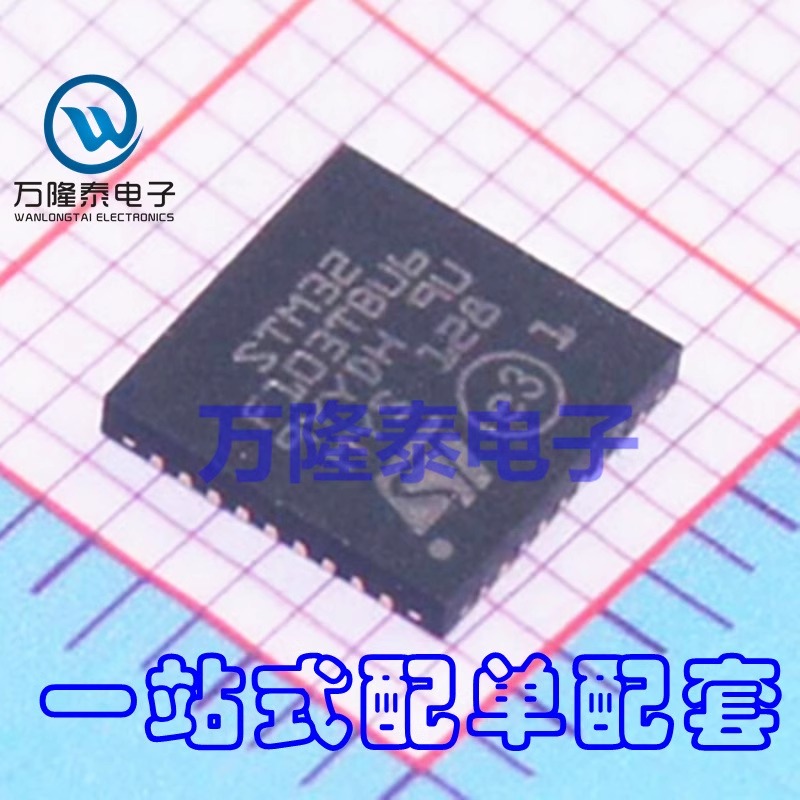 全新原装正品STM32F103TBU6 F103TBU6 QFN36微控制器单片机 现货