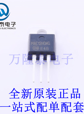 晶闸管(可控硅)/模块 MAC12HCNG TO-220AB-3 全新原装进口 贴片现