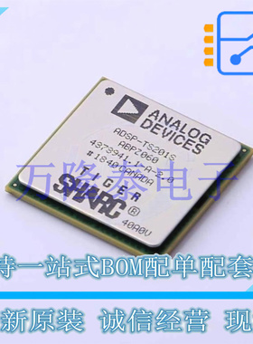 全新原装正品ADSP-TS201SABPZ060 封装BGA-576  数字信号处理器