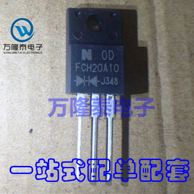 全新原装正品 FCH20A10 2X10A 100V 降压二极管 TO-220直插