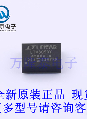 全新原装进口LTM8053IY#PBF 封装BAG48 DC-DC电源芯片IC现货