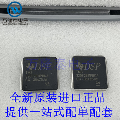全新原装正品TMS320F2811PBKA LQFP128 数字信号处理器和控制器IC