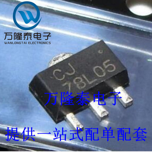 全新原装正品 CJ78L05 贴片 封装SOT-89 线性 稳压三极管