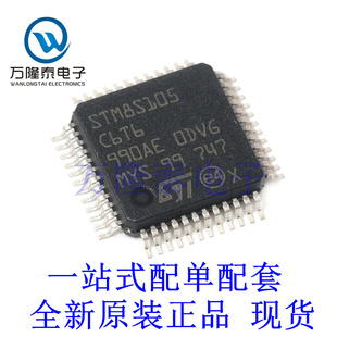 全新原装正品STM8S105C6T6 封装LQFP-48 单片机微控制器芯片