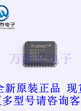 全新原装正品AD9717BCPZ 封装LFCSP-40 数模转换芯片DAC