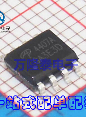 全新原装正品 AO4407A AO4407 4407A SOP8 MOS场效应管 贴片